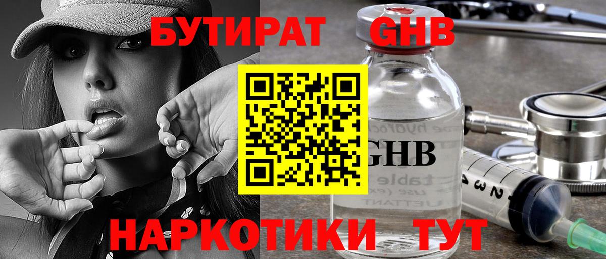 Бутират BDO 33% Кандалакша