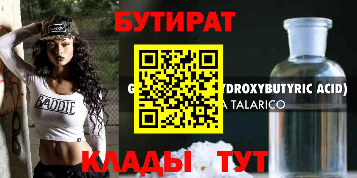 БУТИРАТ бутандиол Кандалакша