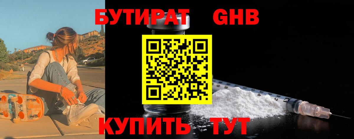 БУТИРАТ бутик  Вход с VPN  Кандалакша 
