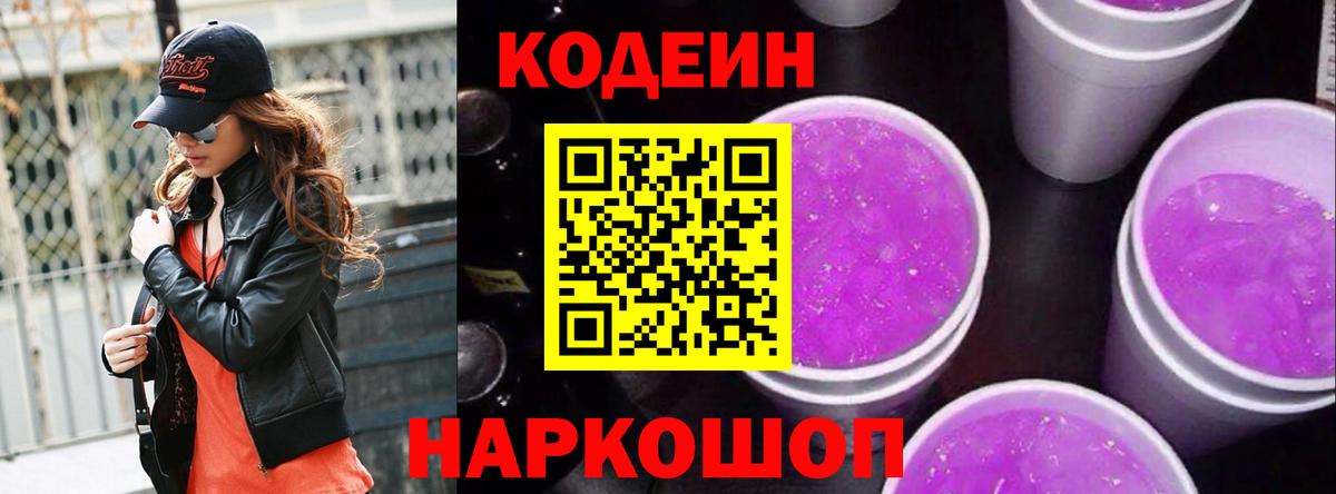 Кодеиновый сироп Lean напиток Lean (лин)  Кандалакша 