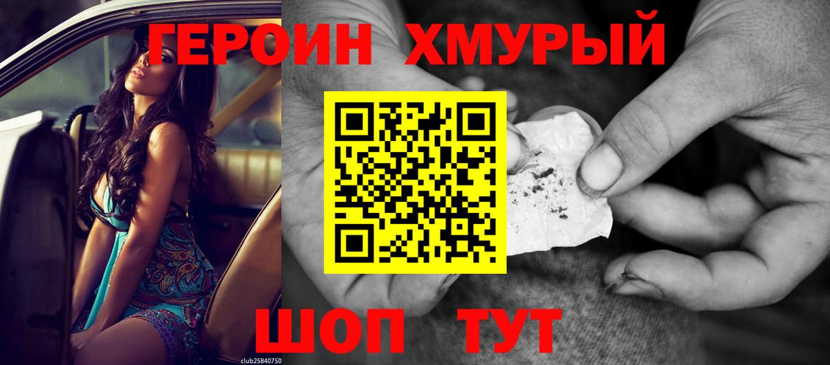 ГЕРОИН хмурый  Вход с VPN  Героин  Кандалакша 