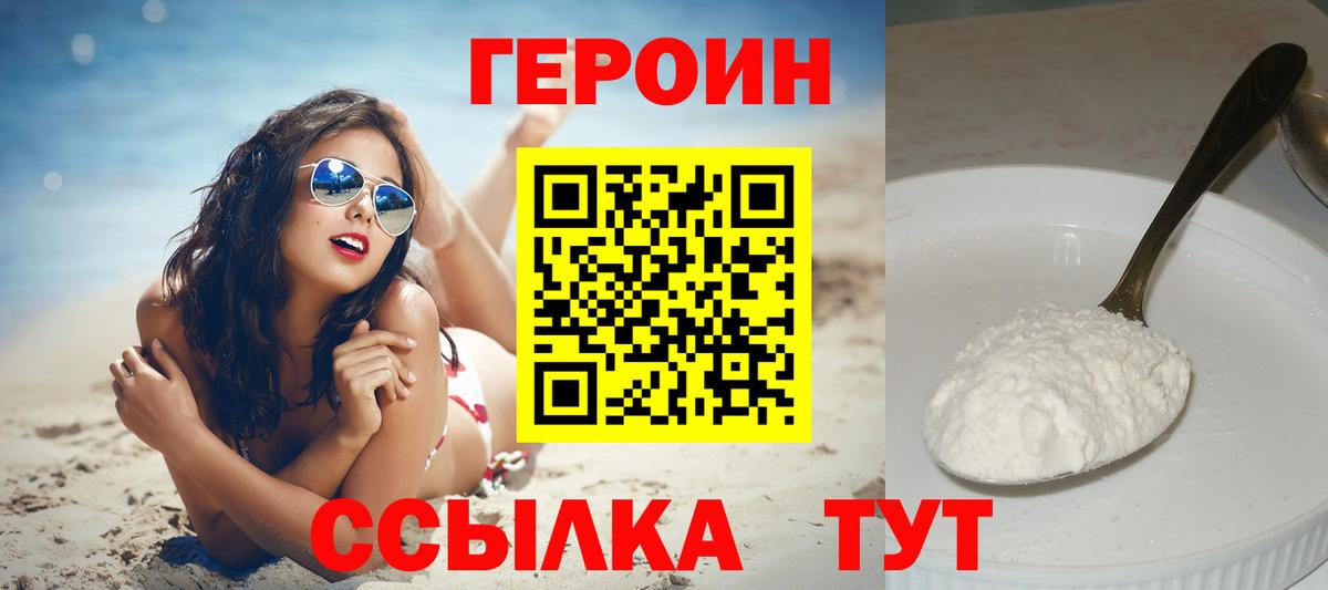 Героин VHQ Кандалакша