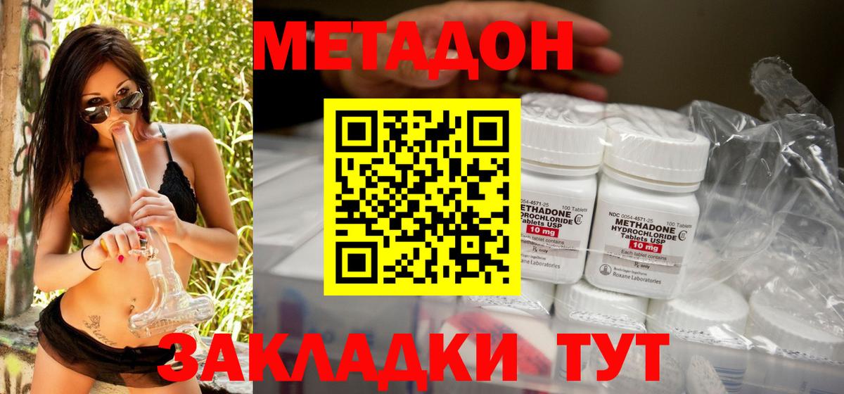 МЕТАДОН methadone Кандалакша