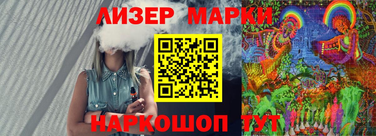 Марки 25I-NBOMe 1,8мг  Наркотические марки  Кандалакша 