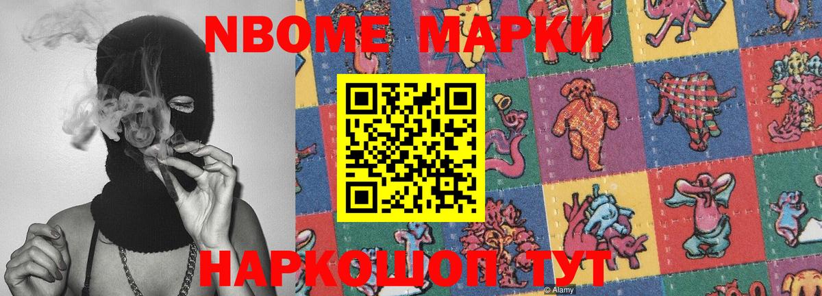 Марки N-bome 1,5мг  Наркотические марки  Кандалакша  Вход с VPN 