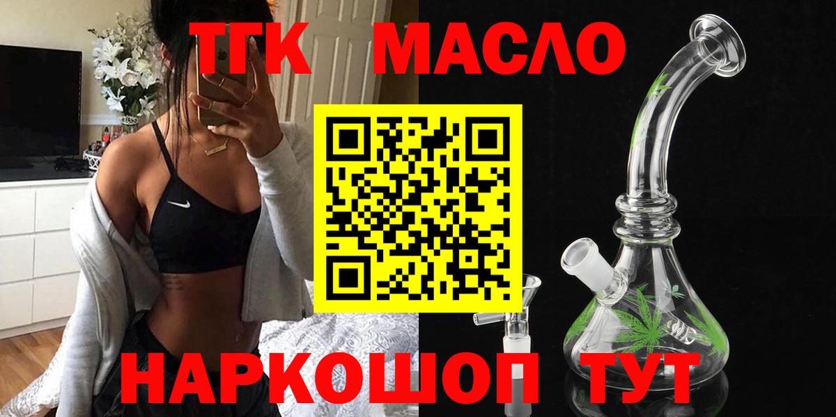 ТГК гашишное масло  Кандалакша 