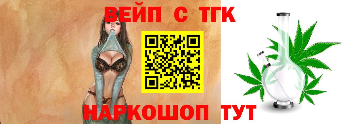 купить наркоту  ТГК вейп с тгк  Кандалакша  Вход с VPN  Дистиллят ТГК вейп с тгк 